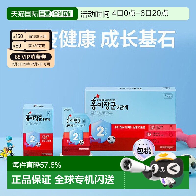 正官庄韩版6年根高丽红参红儿将军2段人参皂苷4-6岁儿童20mL*30袋