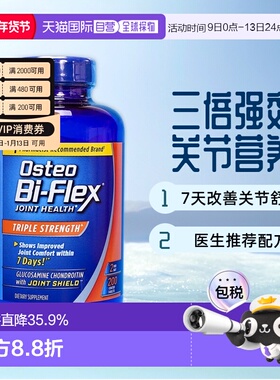美国直邮Osteo Bi-Flex 3倍强氨糖维骨力骨胶原MSM关节营养200粒