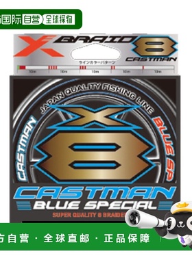日本直邮YGK X-Blade 钓鱼线 Castman 特种 X8 300m 3 号 52 磅 4