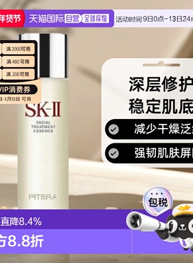 香港直邮SKII 神仙水精华液细腻透亮补水滋润稳定肌肤230ml正品