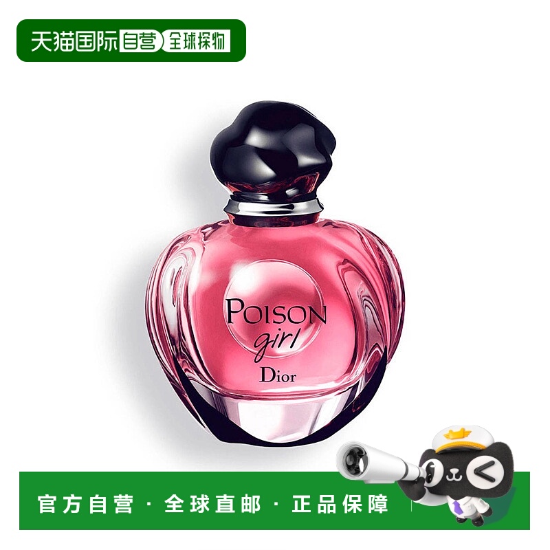 欧洲直邮CHRISTIAN DIOR迪奥 毒药女孩浓香水30/50/100ML正品