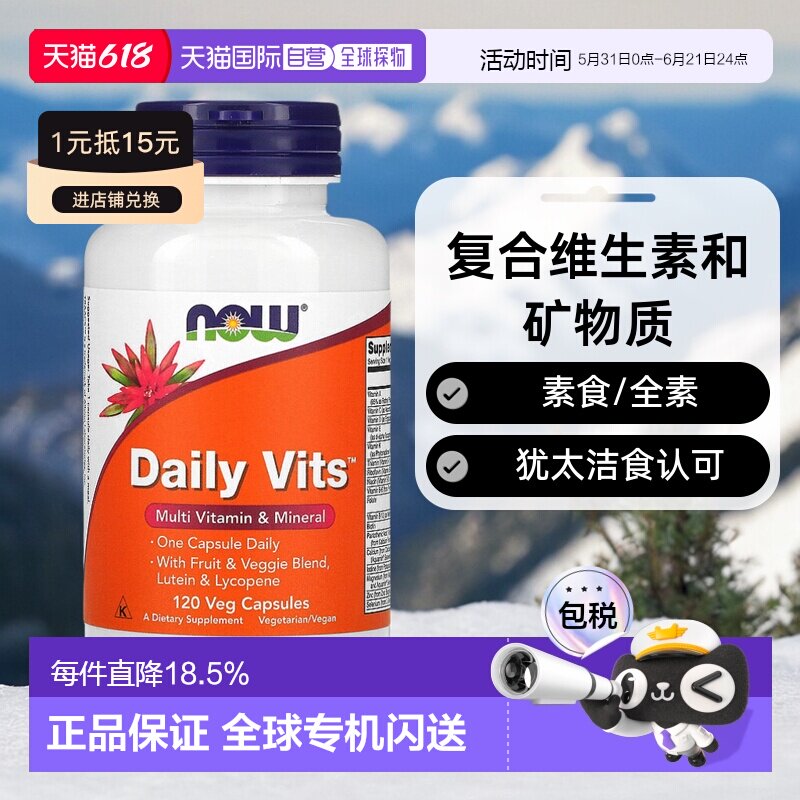 香港直发 Now诺奥复合维生素矿物质素食胶囊120粒