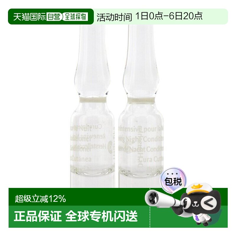 香港直邮德国世家 夜间调理甘露精华安瓶 收毛孔改善暗沉红正品