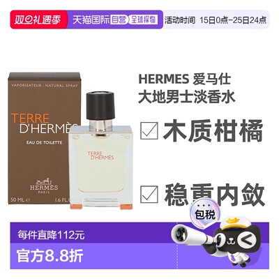 欧洲直邮Hermes爱马仕大地男士清新淡香水50g木质柑橘稳重内正品