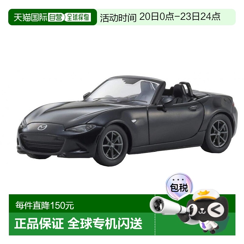 日本直邮KYOSHO京商 车模 1/64 马自达ROADSTER RS 2015黑色