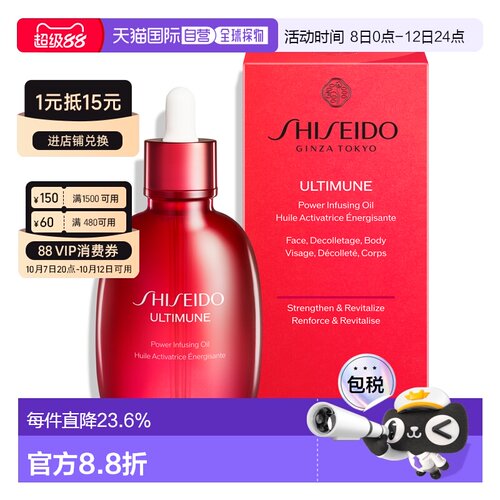 欧洲直邮资生堂 红腰子美容精华油 75ML正品
