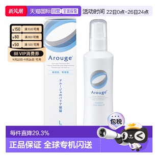 日本直邮arouge化妆水II无添加温和保湿 化妆水敏感皮可用220ml
