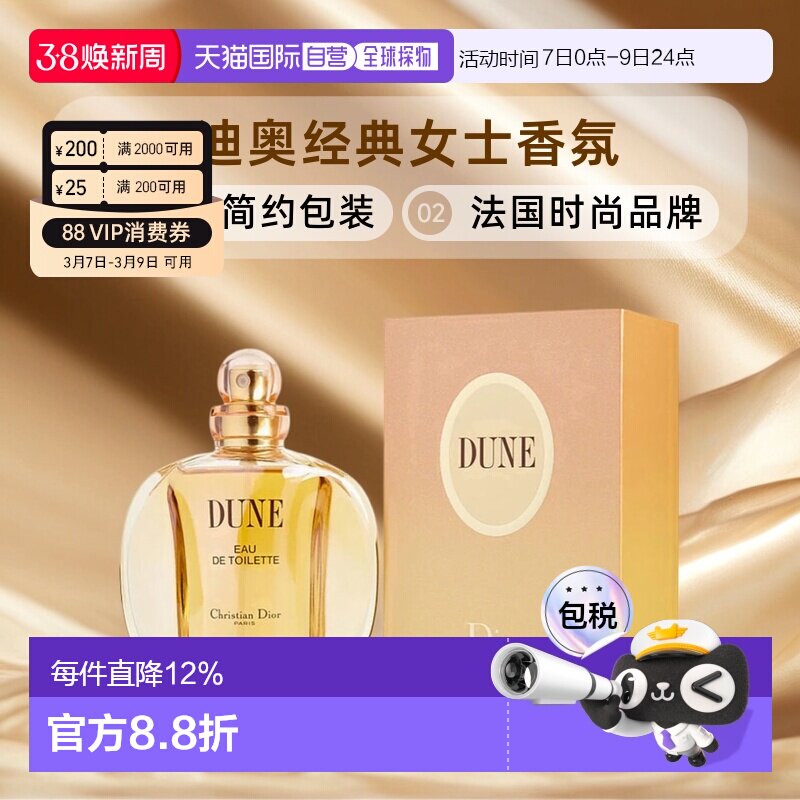 美国直邮DIOR迪奥 沙丘女士香水100ml木质清新自然持久淡香水正品