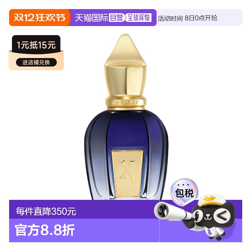 欧洲直邮Xerjoff希爵夫 JTC系列-尽在不言中MORE THAN WORDS 香水