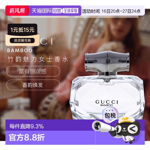 自营｜Gucci古驰女士淡香水75ml竹韵魅力木质香留香高雅温柔正品