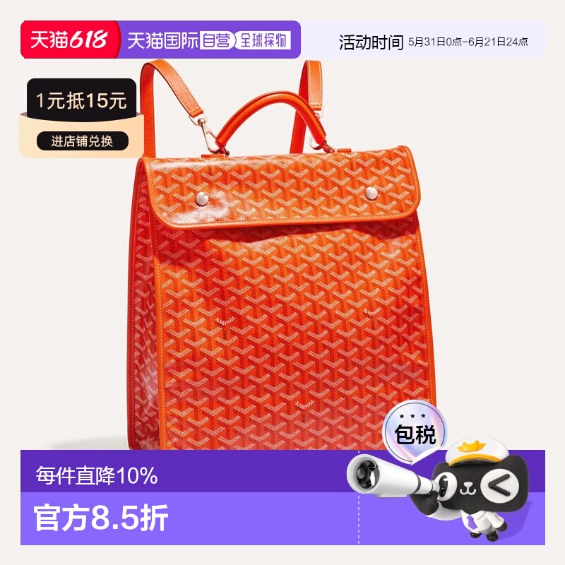 欧洲直邮GOYARD Saint Leger 双肩背包双肩包