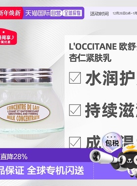 香港直邮L'OCCITANE欧舒丹杏仁紧肤乳滋润200ml正品