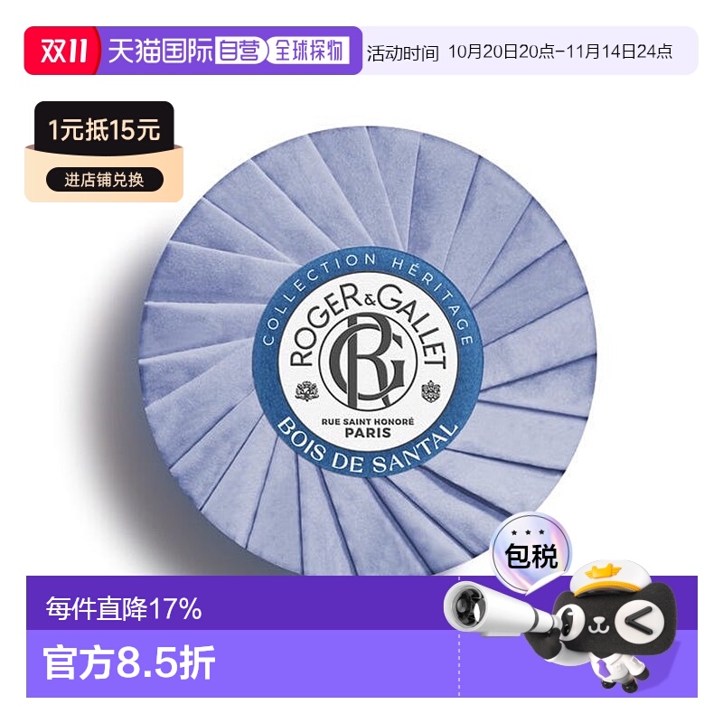欧洲直邮ROGER GALLET香邂格蕾檀香香皂100g 纯天然植物成分正品