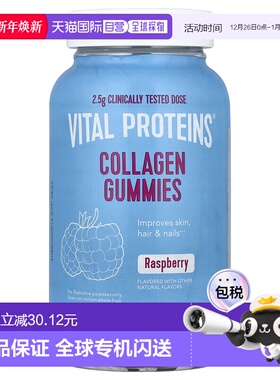 香港直邮Vital Proteins,胶原蛋白软糖，树莓味，2.5 克，120 粒