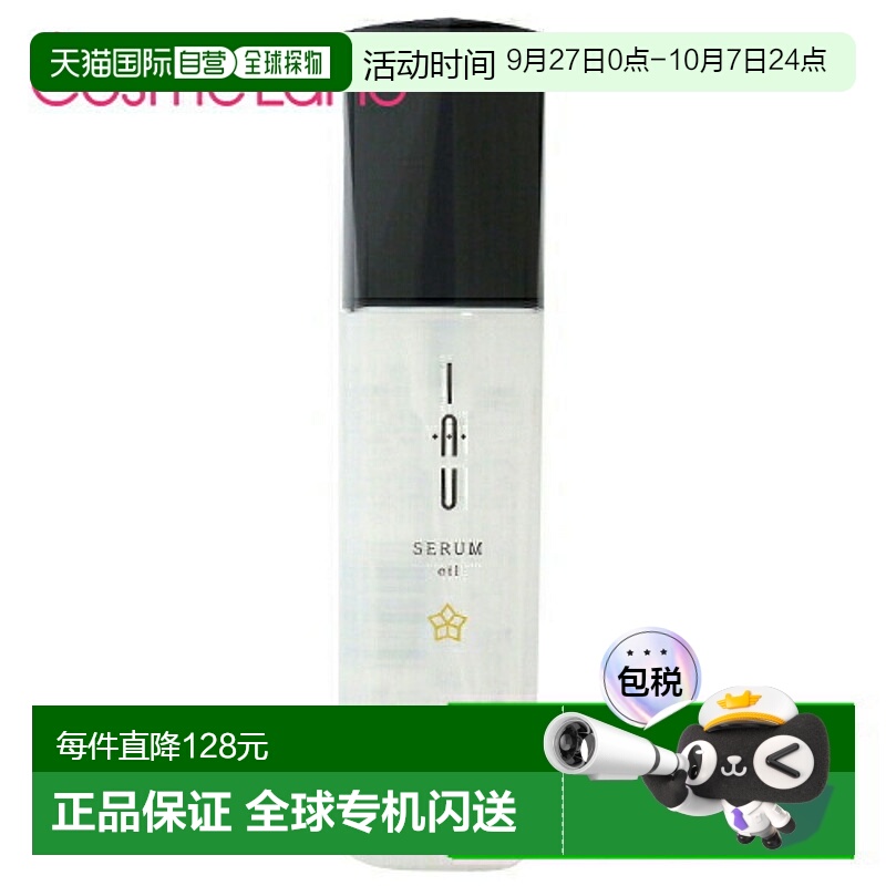 日本直邮LebeL Io 油100mL【效期至少剩半年】正品