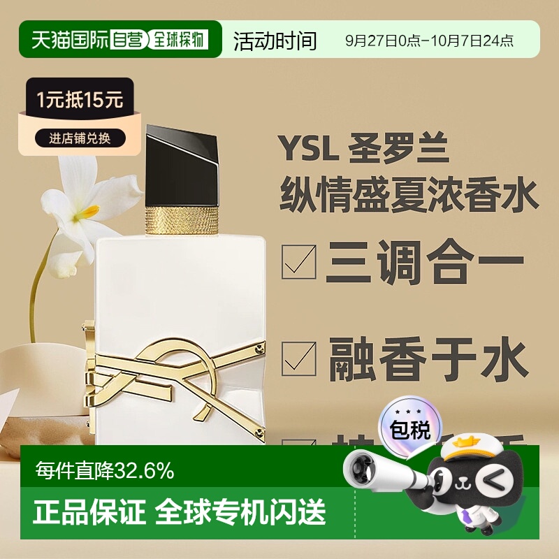 香港直邮YSL圣罗兰自由之水纵情盛夏浓香水50ml留香持久正品