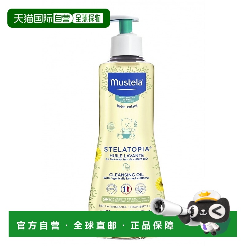 欧洲直邮Mustela/妙思乐儿童舒缓沐浴盆浴二合一沐浴油500ml正品