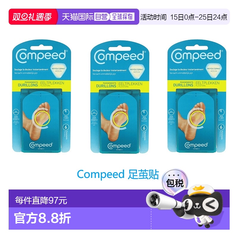 欧洲直邮英国药房Compeed足茧贴软化足底去茧老茧水凝胶*3正品