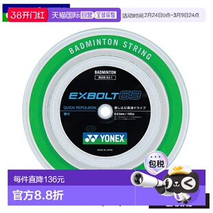 日本直邮Yonex EXBOLT63 锻造纤维 BGXB63-1 (EXBOLT63) 100 米卷