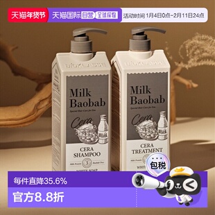 韩国直邮 MilkBaobab迷珂宝柔和皂香洗发水露护发素组合装正品