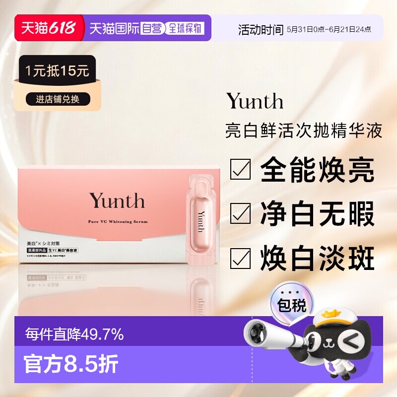 日本直邮Yunth原型VC VA亮白紧致精华液次抛提亮修护保湿正品