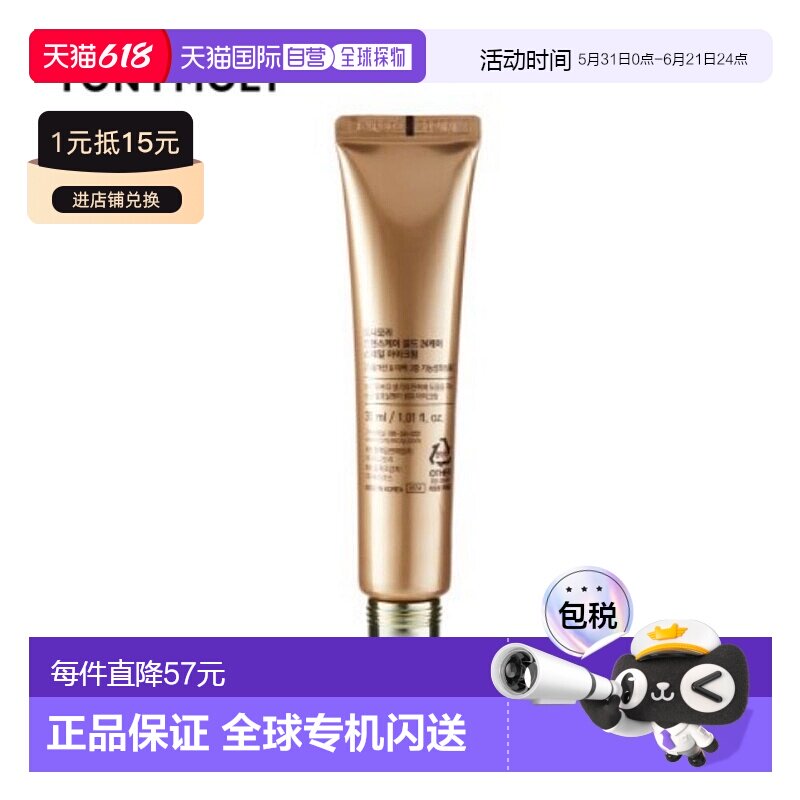韩国直邮TONYMOLY 托尼魅力 24K黄金蜗牛眼霜 30ml正品