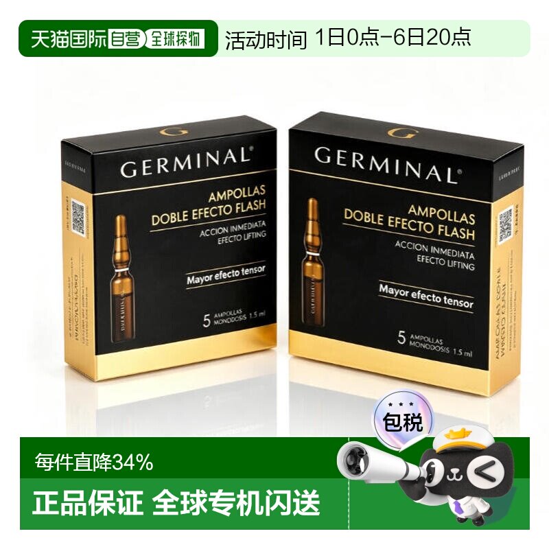 欧洲直邮西班牙GERMINAL简美娜 DOBLE EFECCION FALSH双效精正品图片