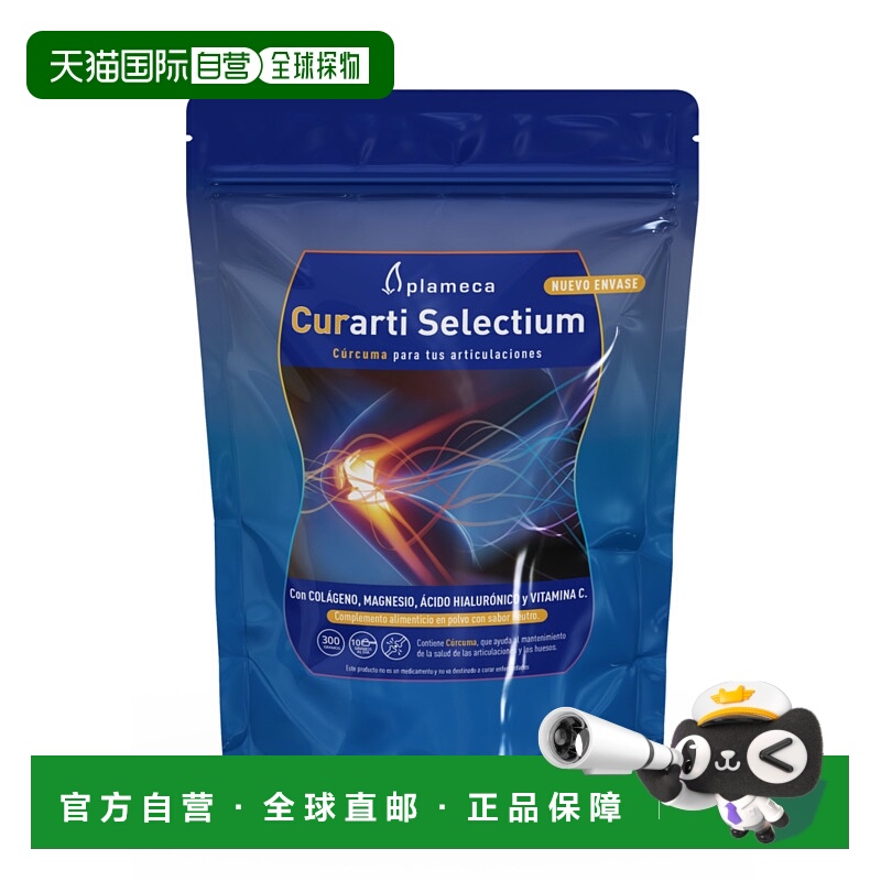 西班牙直邮 西班牙plameca姜黄素骨胶原蛋白粉中老年关节保养300g