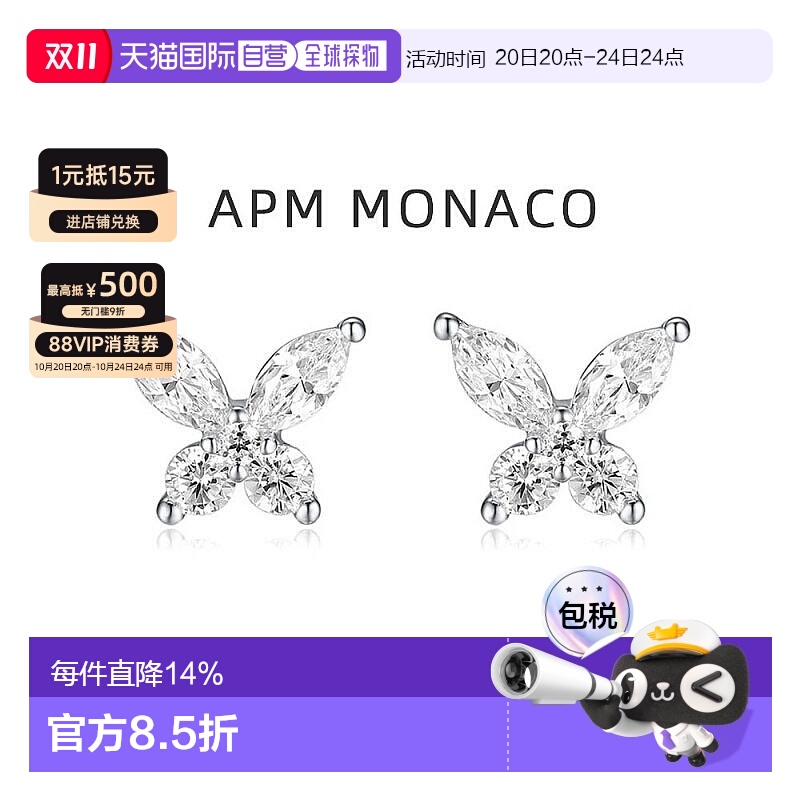 自营Apm MonacoLUMIERE系列女士蝴蝶耳钉银白色礼物耳饰耳环首饰