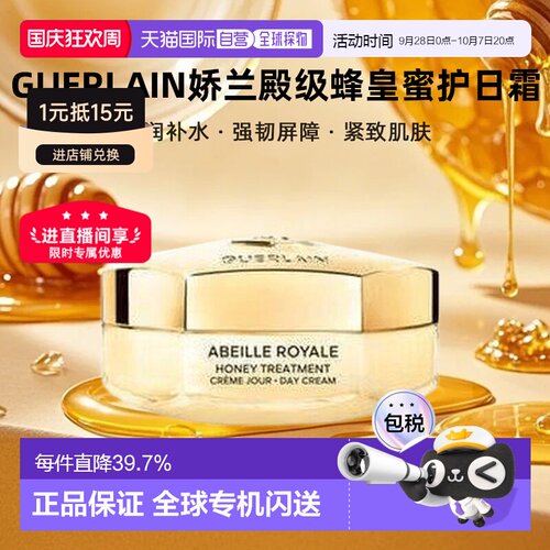 香港直邮Guerlain娇兰殿级蜂皇蜜护日霜保湿修护抗皱新版50ml正品