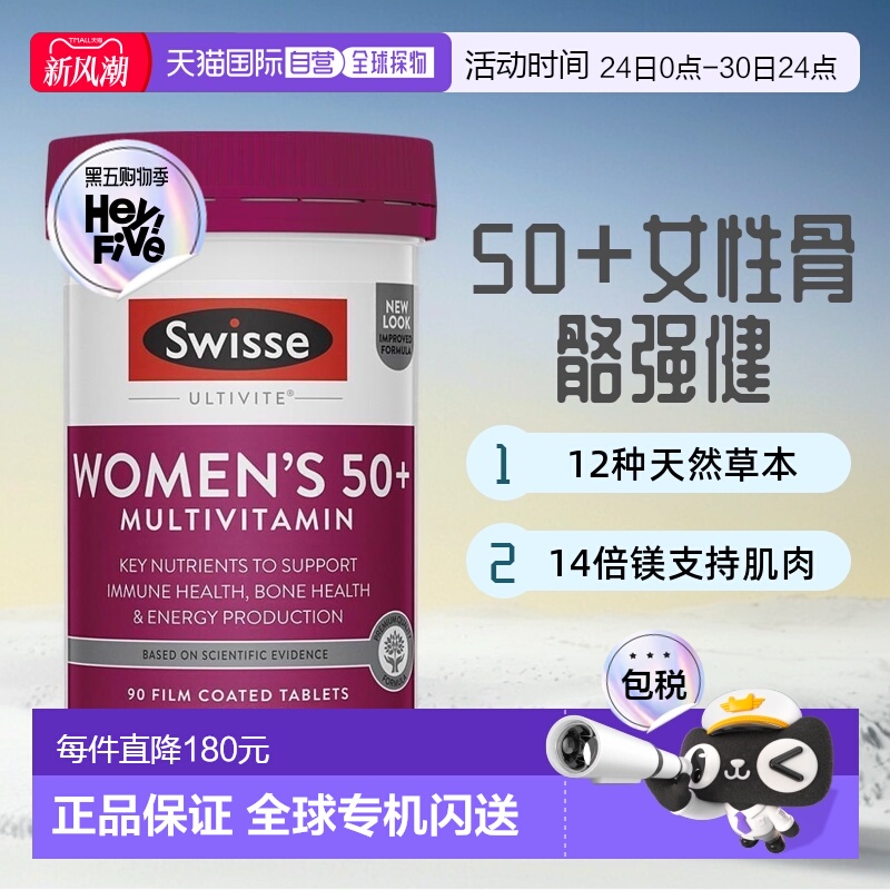 swisse50岁以上女性维生素90片*2