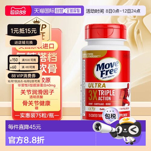 香港直邮Move Free益节MF骨胶原白瓶滋润强健关节75粒*1瓶装