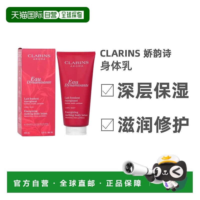 欧洲直邮Clarins娇韵诗活肤香氛滋润身体乳活力清爽保湿嫩肤正品