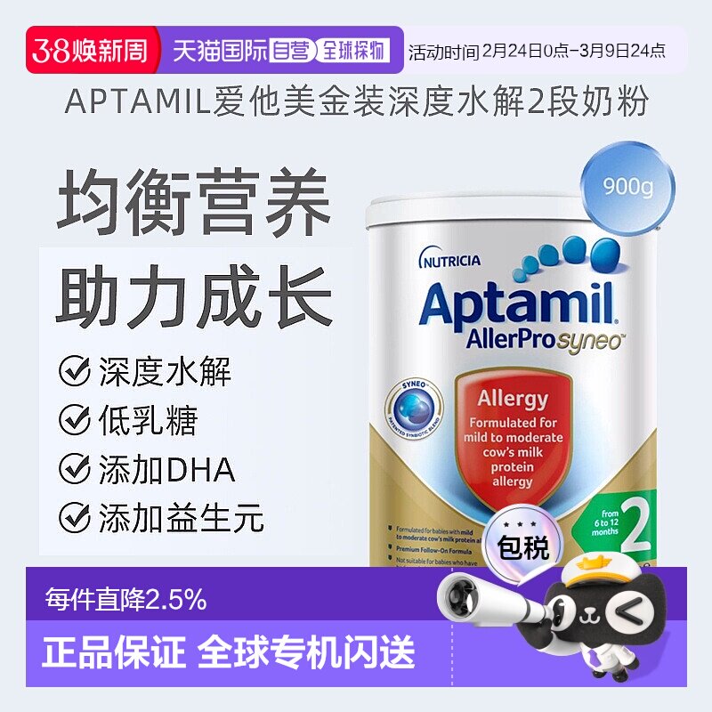澳洲Aptamil爱他美婴幼儿奶粉金装深度水解奶粉6-12月900g