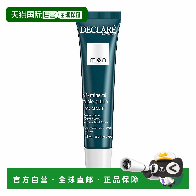 欧洲直邮Declare迪凯莉眼霜维他矿物三重功效 15ml正品坚果