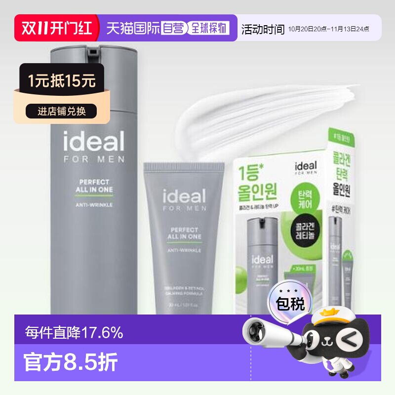 韩国直邮韩国Olive Young ideal男士水乳液面霜多效套装正品三合