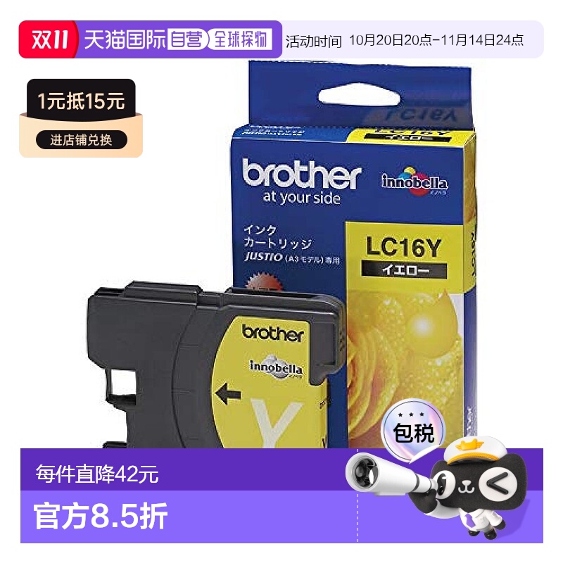 【日本直邮】[兄弟]墨盒黄色大容量LC16Y：MFC-6890CN，MFC-5890C