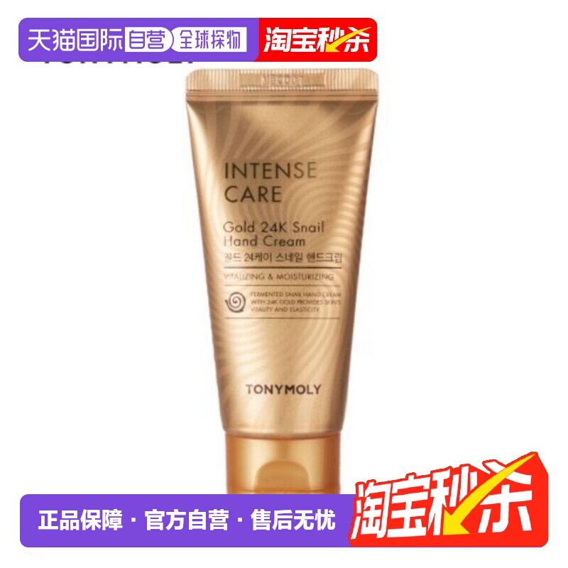 韩国直邮 TONYMOLY 托尼魅力 24K黄金蜗牛护手霜 60ml柑橘正品