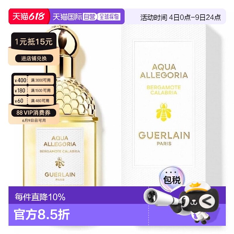 香港直邮Guerlain 娇兰 花草水语地中海柠香淡香水125ml正品