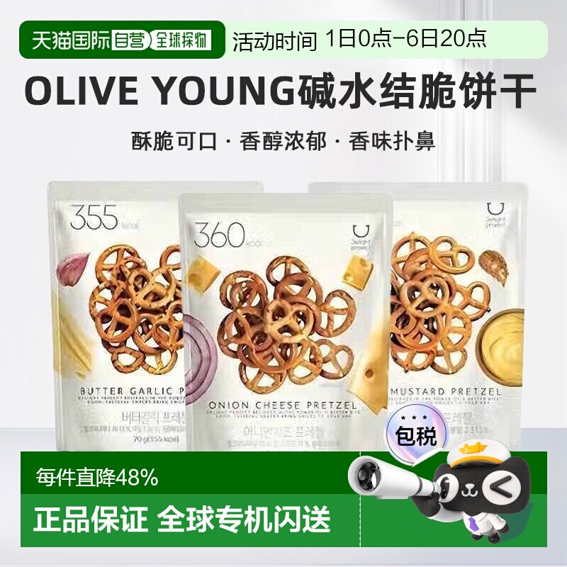 韩国直邮OLIVE YOUNG专享 Delight 碱水结蝴蝶脆饼干 6包装新款