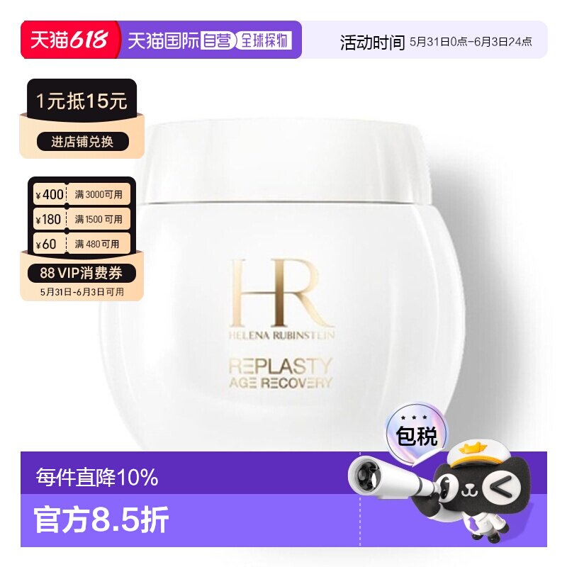香港直邮Helena Rubinstein 赫莲娜 白绷带活颜修护日霜50ml正品