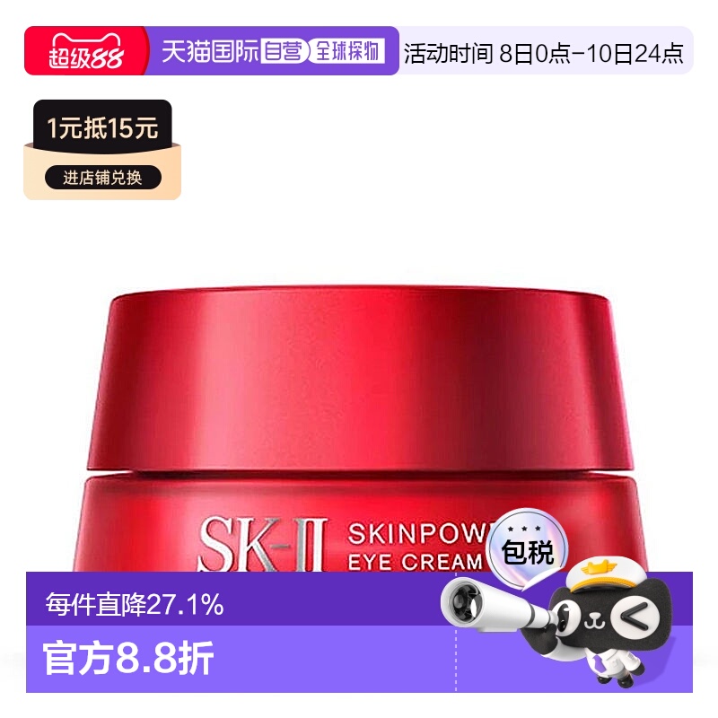 香港直邮SKII 新版磨砂大眼眼霜15G清爽保湿补水正品淡化