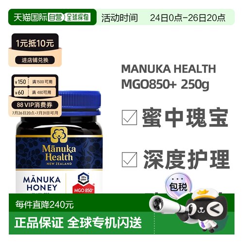 澳大利亚直邮Manuka Health蜜纽康850+蜂蜜低水分250g