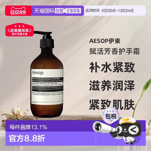 香港直邮AESOP伊索赋活芳香护手霜补水紧致肌肤滋养润泽500ml正品
