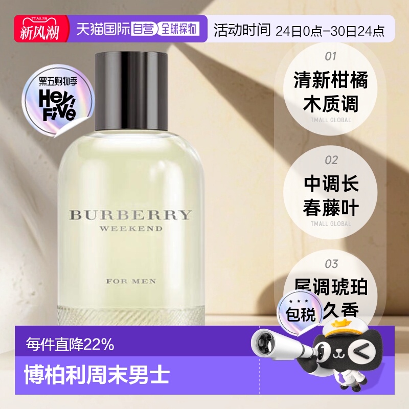BURBERRY男士香水美国直邮周末