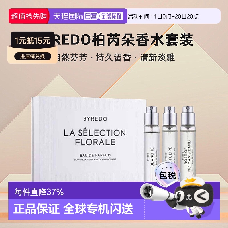 香港直邮BYREDO柏芮朵香水套装持久留香自然芬芳正品品牌3*12ml
