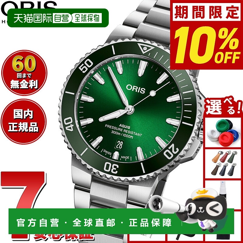 日本直邮ORIS AQUIS DATE 潜水表 男士自动 01 733 7787 4157-07
