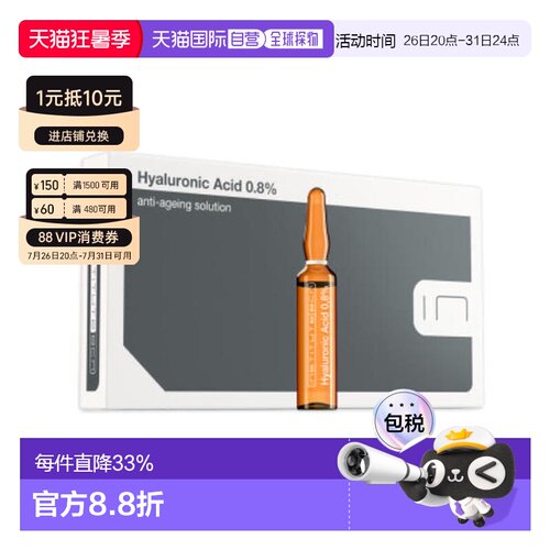 西班牙直邮西班牙BCN  HYALURONIC ACID 0.8 玻尿酸安瓶原液正品