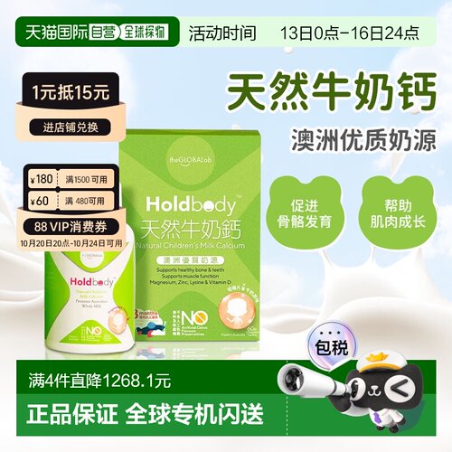 香港直邮澳洲Holdbody儿童钙咀嚼钙片宝宝d3青少年补钙60粒