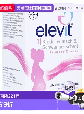 欧洲直邮德国药房Elevit拜耳爱乐维elevit1段60粒活性叶酸维生素